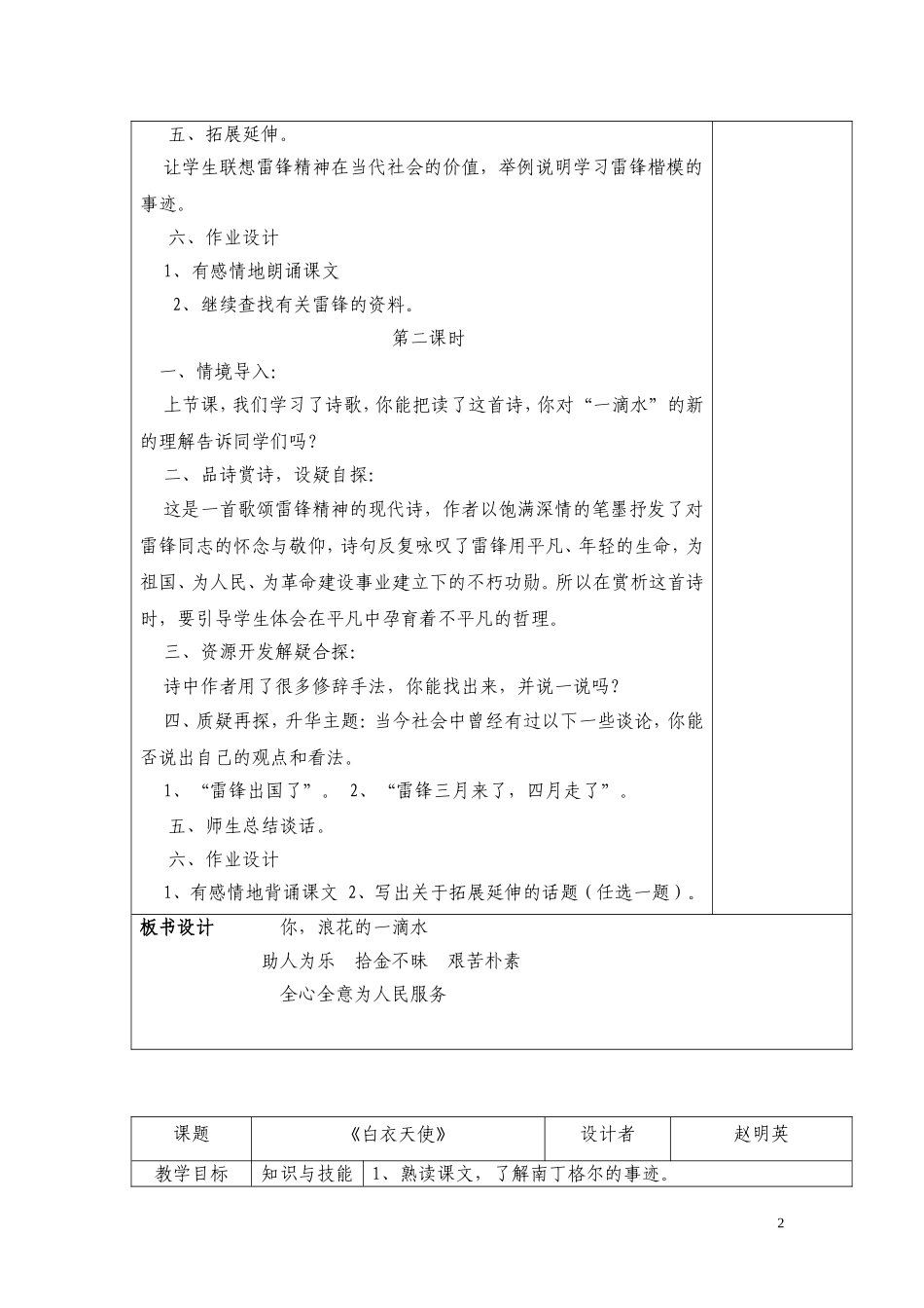 你，浪花里的一滴水_第2页