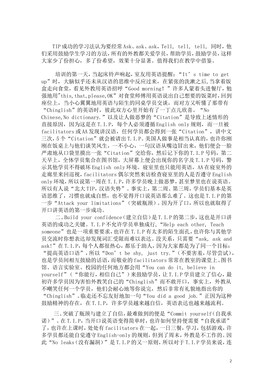 北京大学Tip_第2页