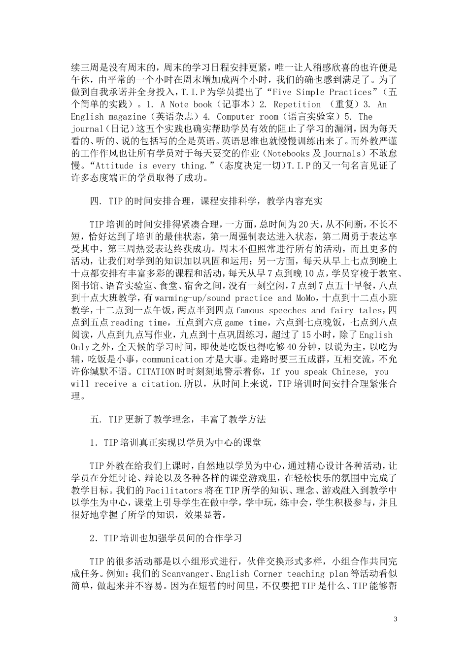 北京大学Tip_第3页