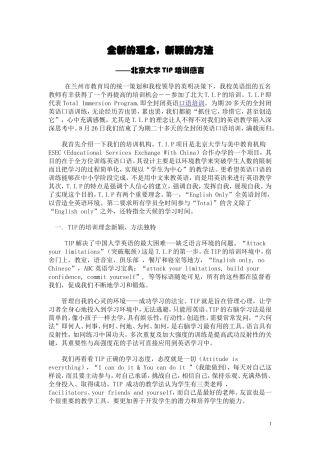 北京大学Tip