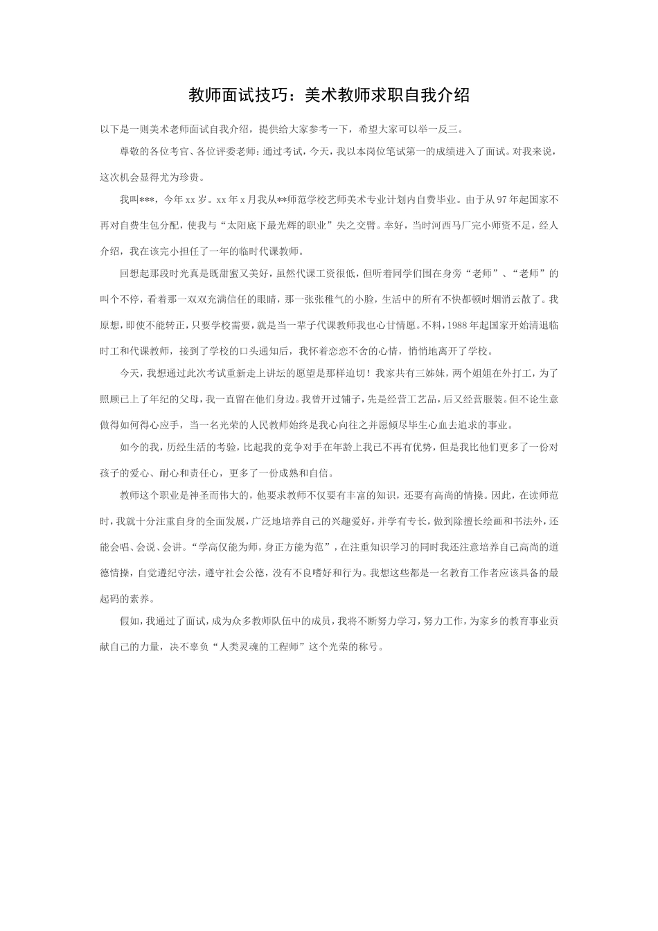 教师面试技巧_第1页