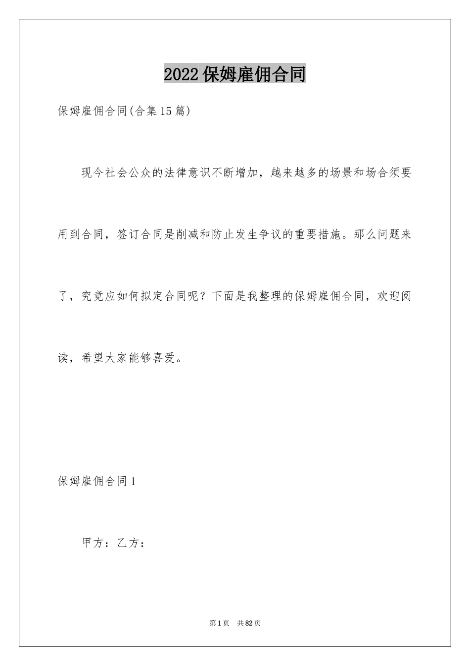 2024保姆雇佣合同_5_第1页