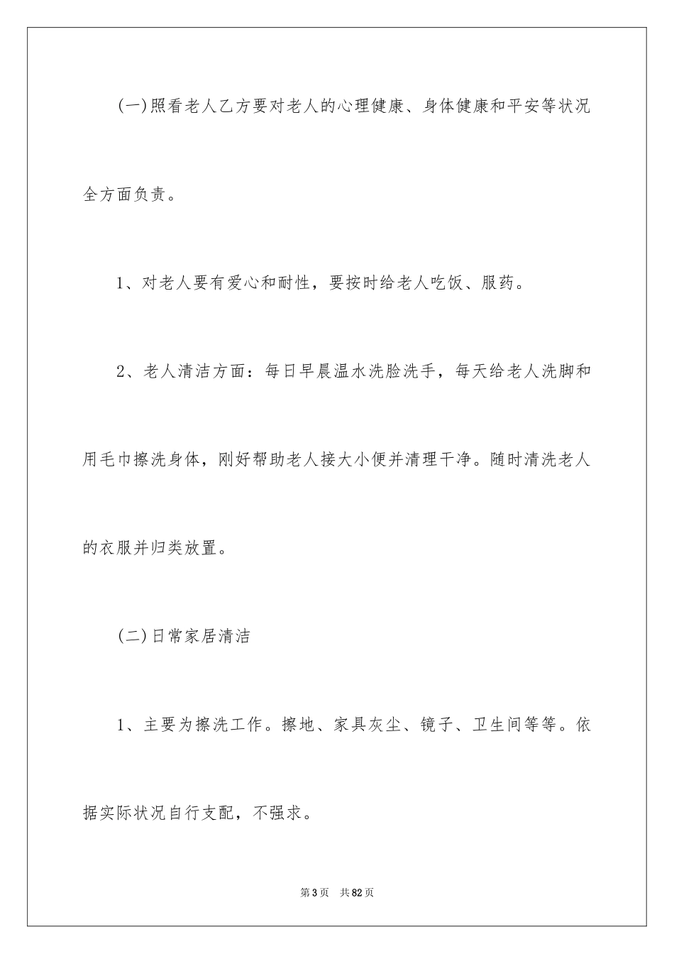 2024保姆雇佣合同_5_第3页