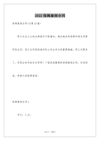 2024保姆雇佣合同_5