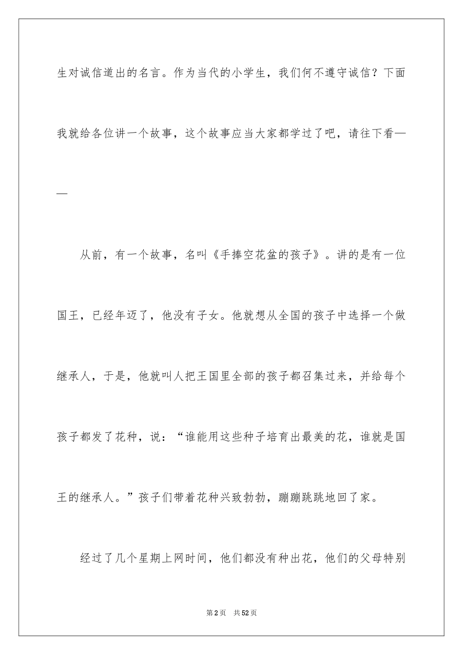 2024以诚信为话题的作文_15_第2页