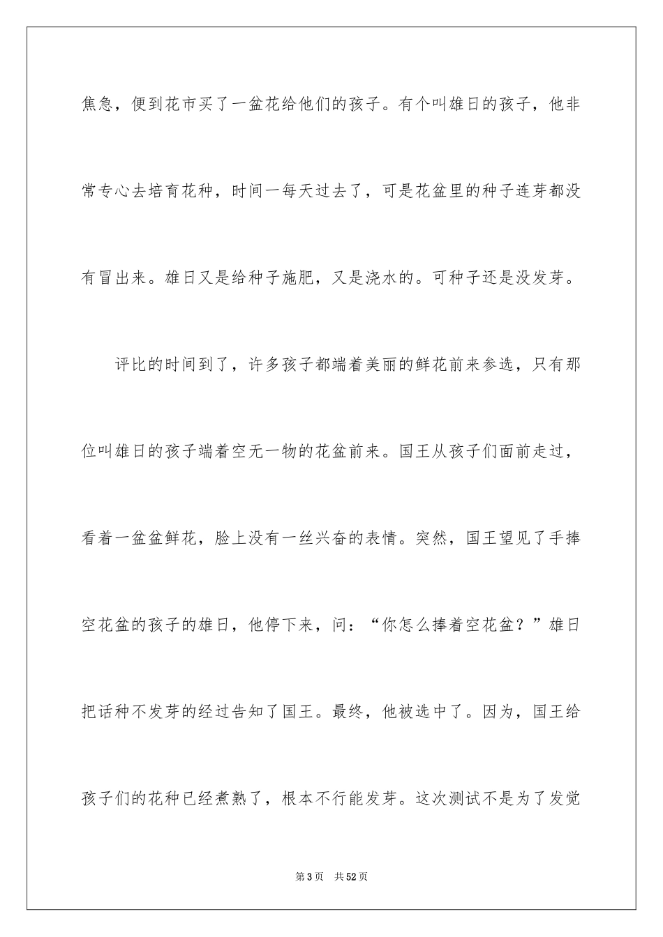 2024以诚信为话题的作文_15_第3页