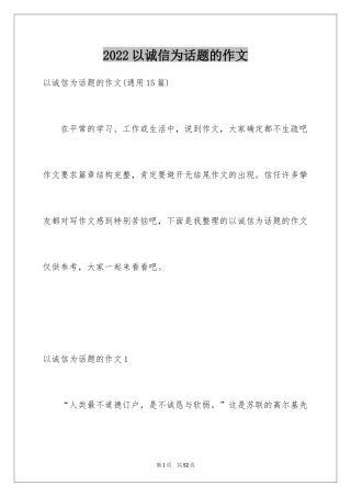 2024以诚信为话题的作文_15