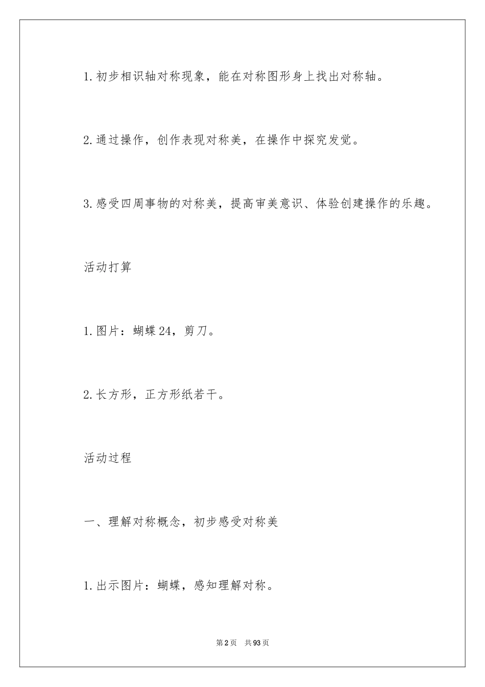2024《对称》大班教案_第2页