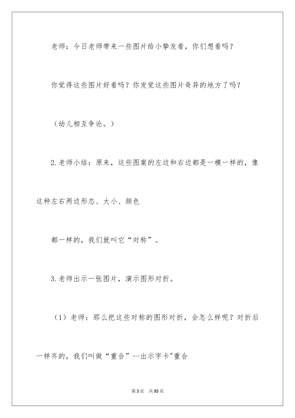 2024《对称》大班教案_第3页