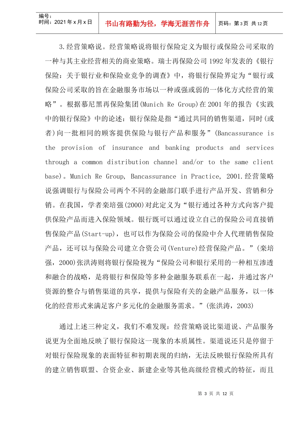 银行保险的定义及银行保险起源与发展阶段(DOC14)_第3页