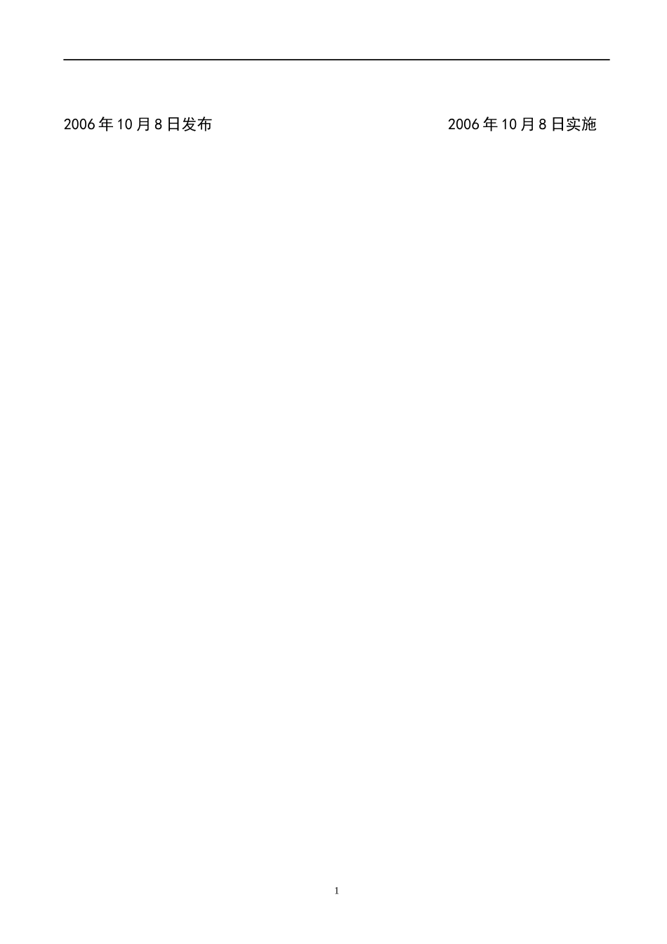 石化行业--北京中能连通石油化工质量手册_第2页