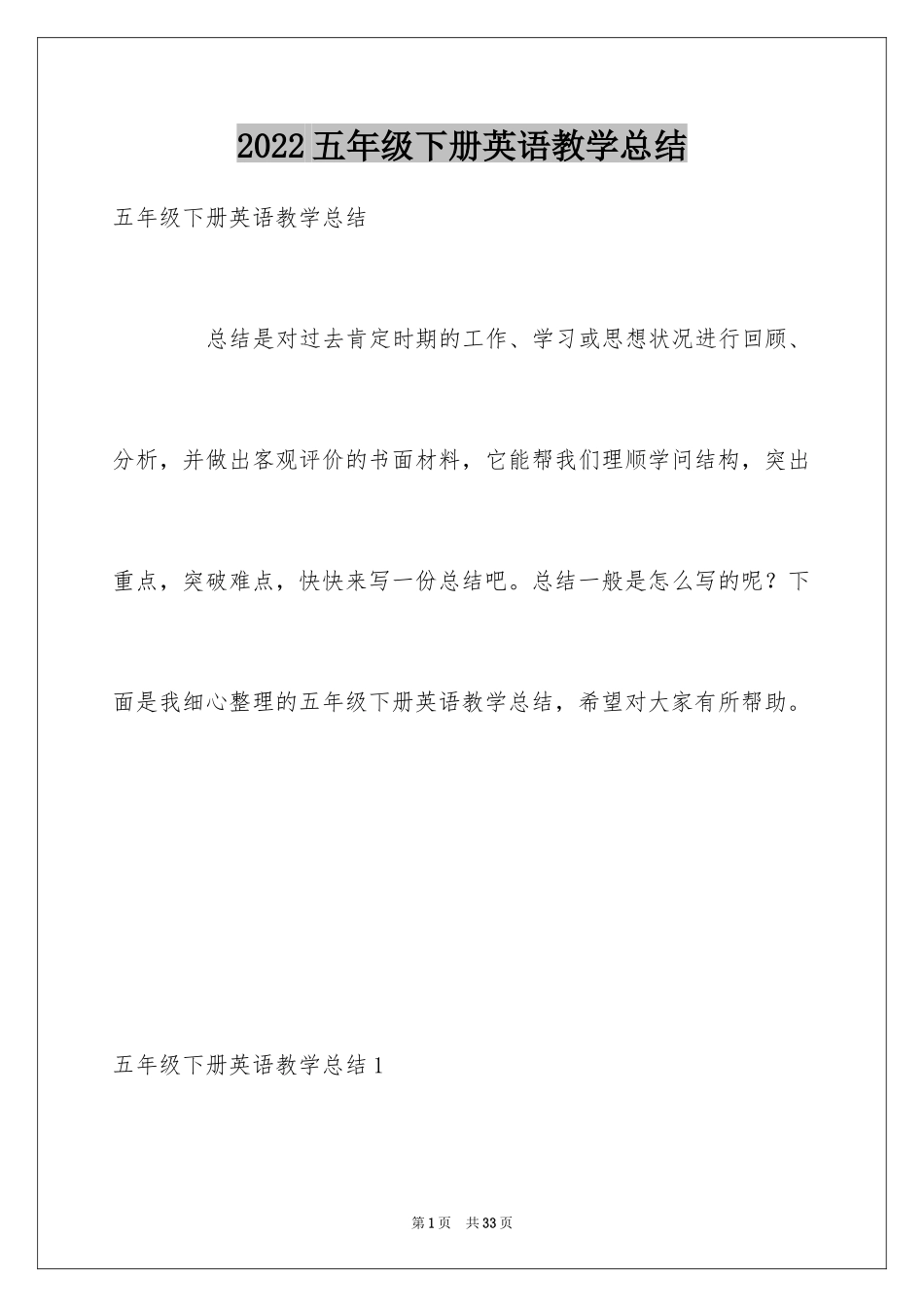 2024五年级下册英语教学总结_1_第1页