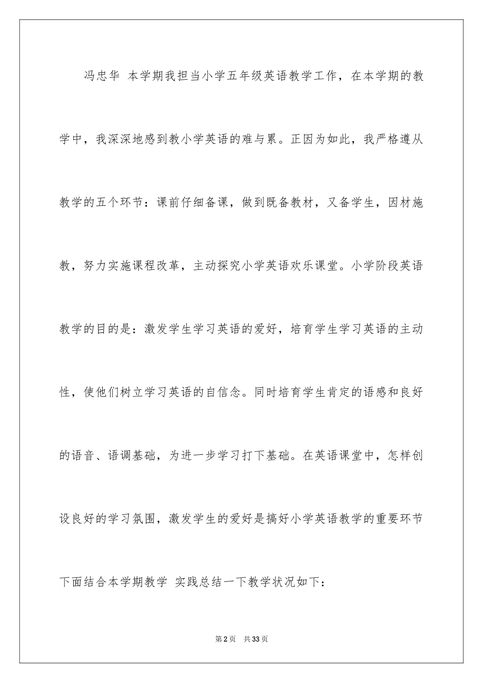 2024五年级下册英语教学总结_1_第2页