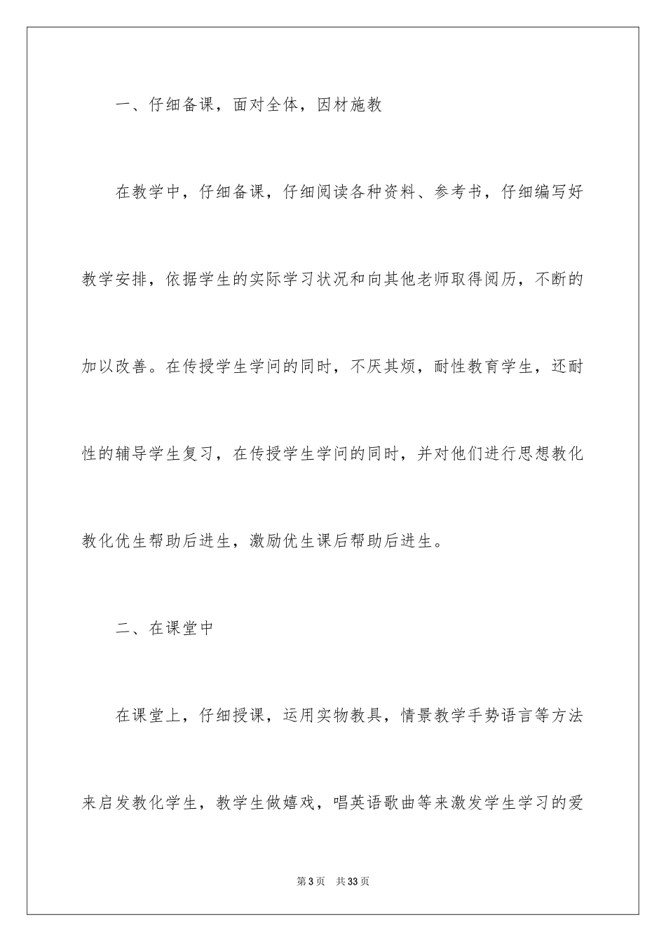 2024五年级下册英语教学总结_1_第3页