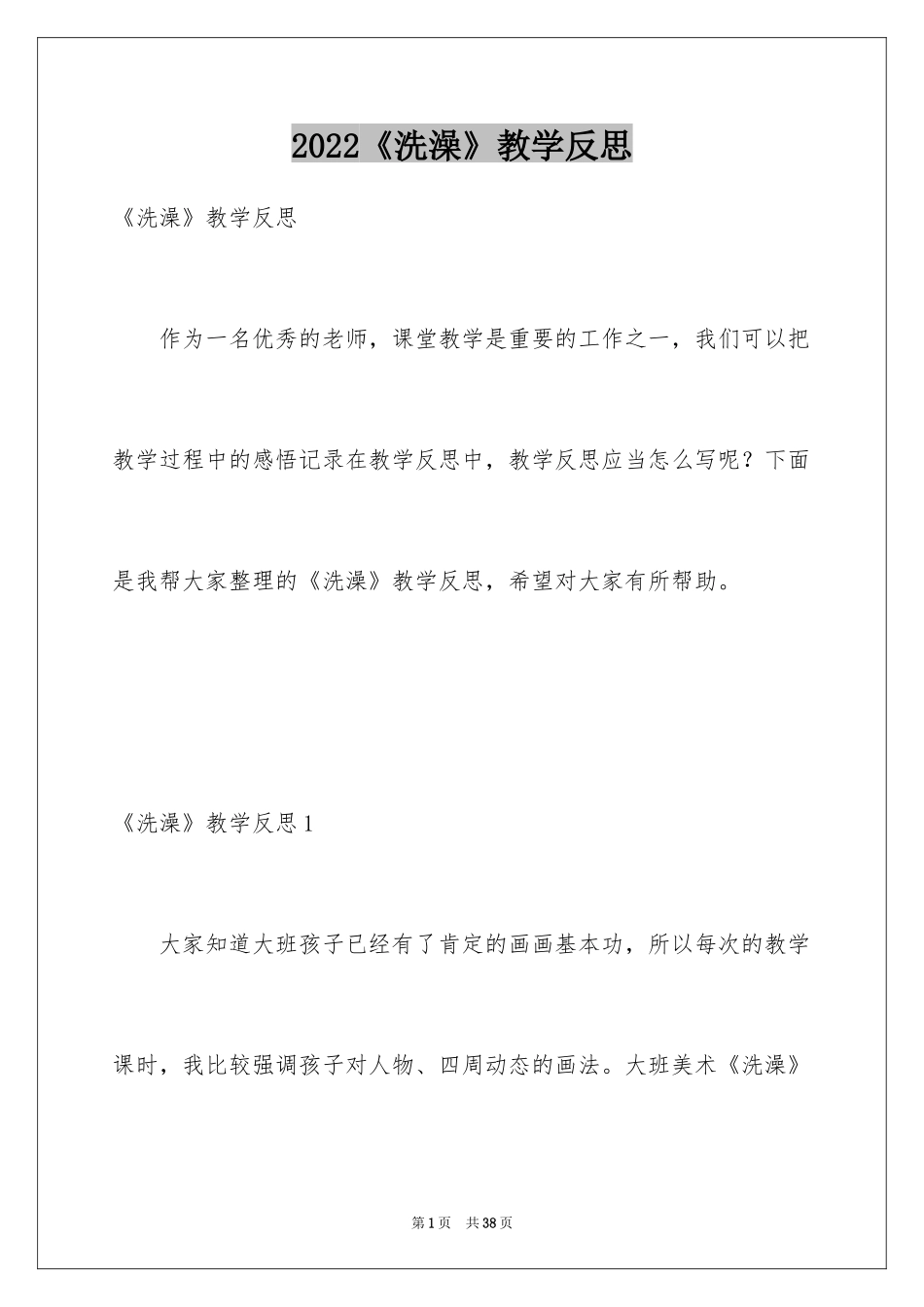 2024《洗澡》教学反思_第1页