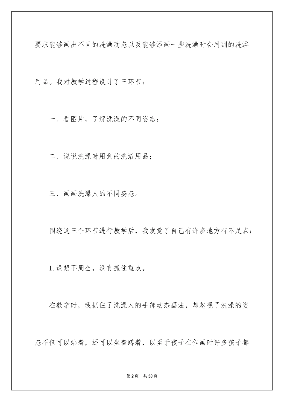2024《洗澡》教学反思_第2页