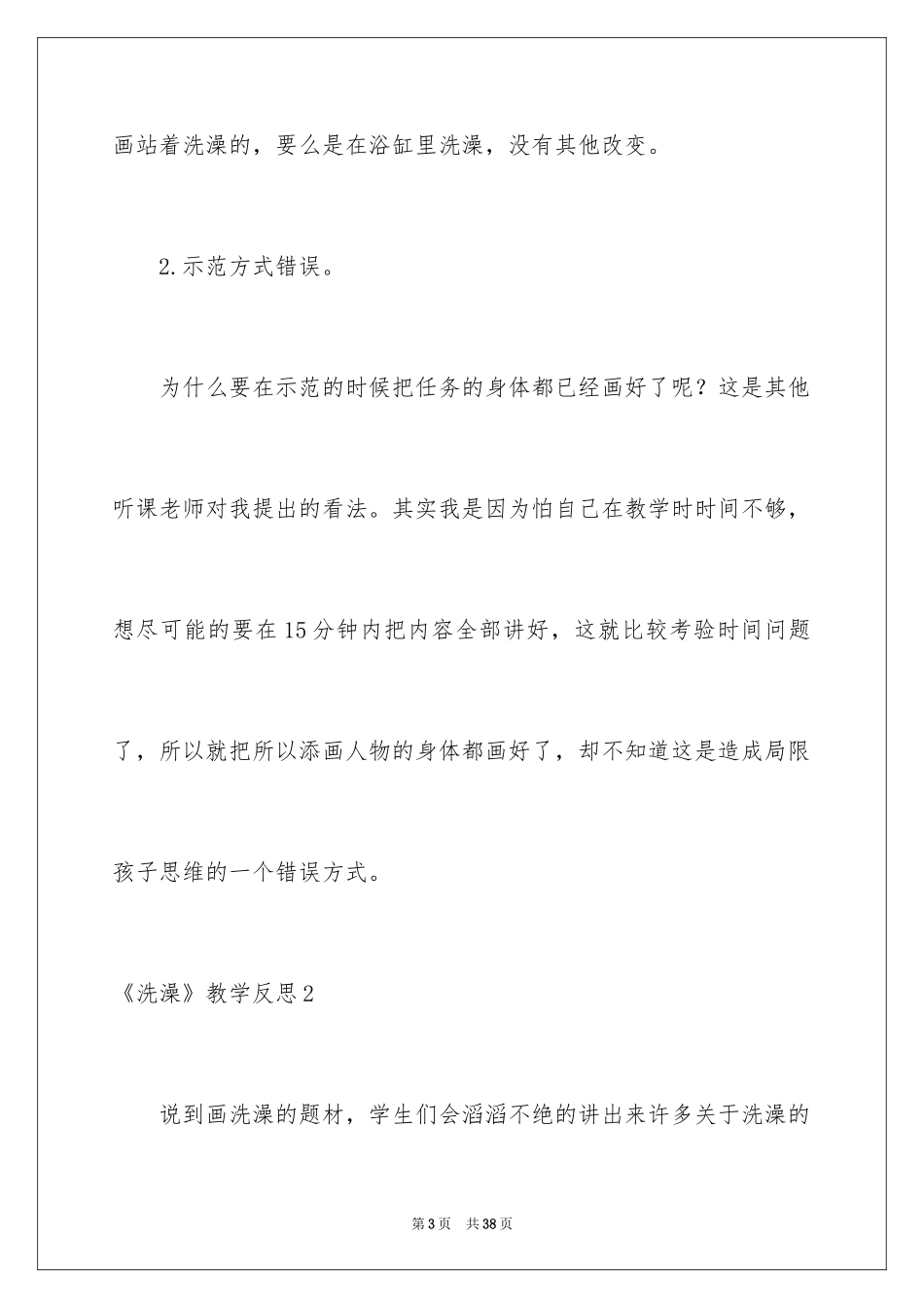 2024《洗澡》教学反思_第3页