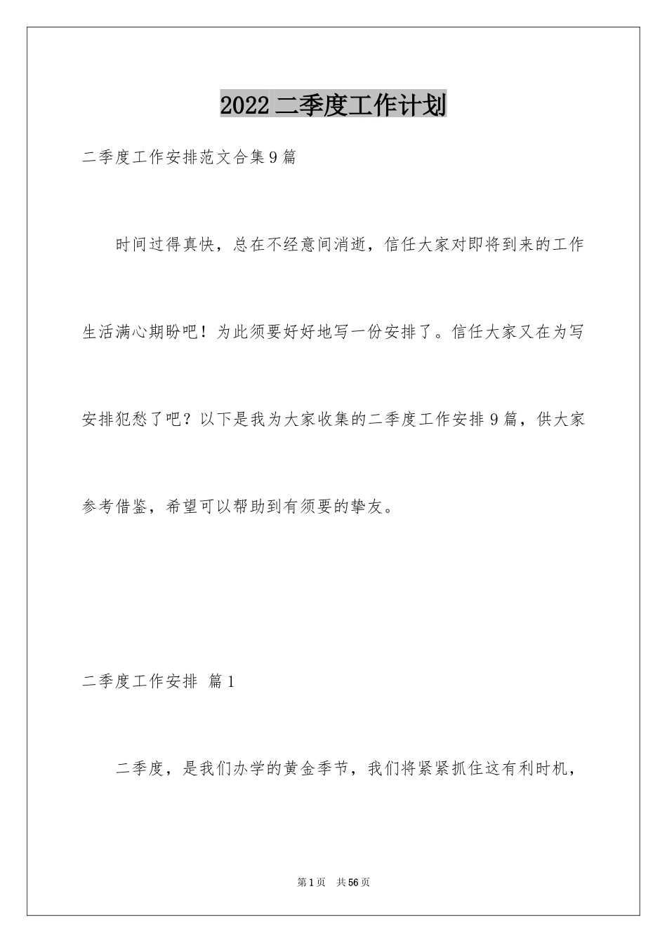 2024二季度工作计划_17_第1页