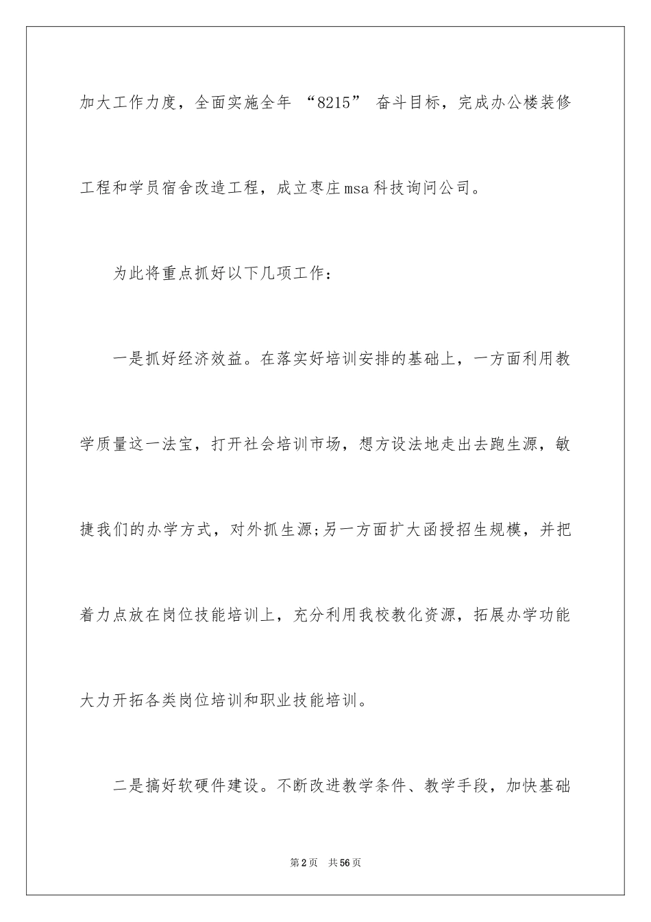 2024二季度工作计划_17_第2页