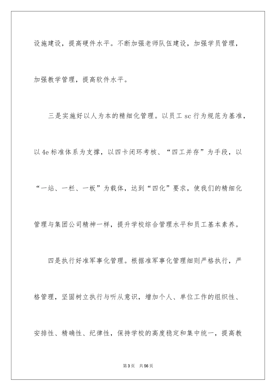 2024二季度工作计划_17_第3页