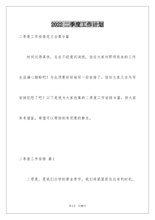 2024二季度工作计划_17