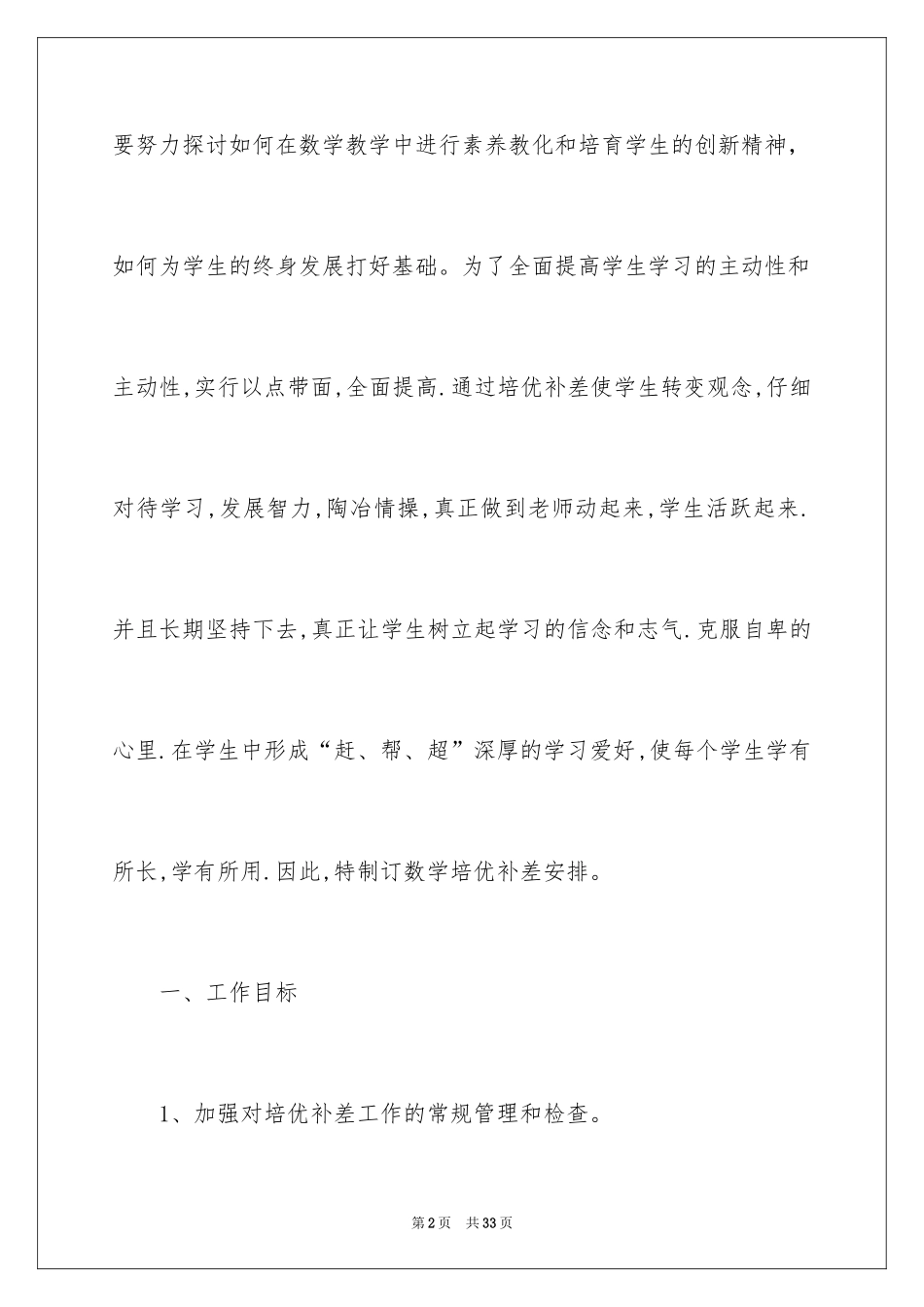 2024五年级数学教学总结_13_第2页