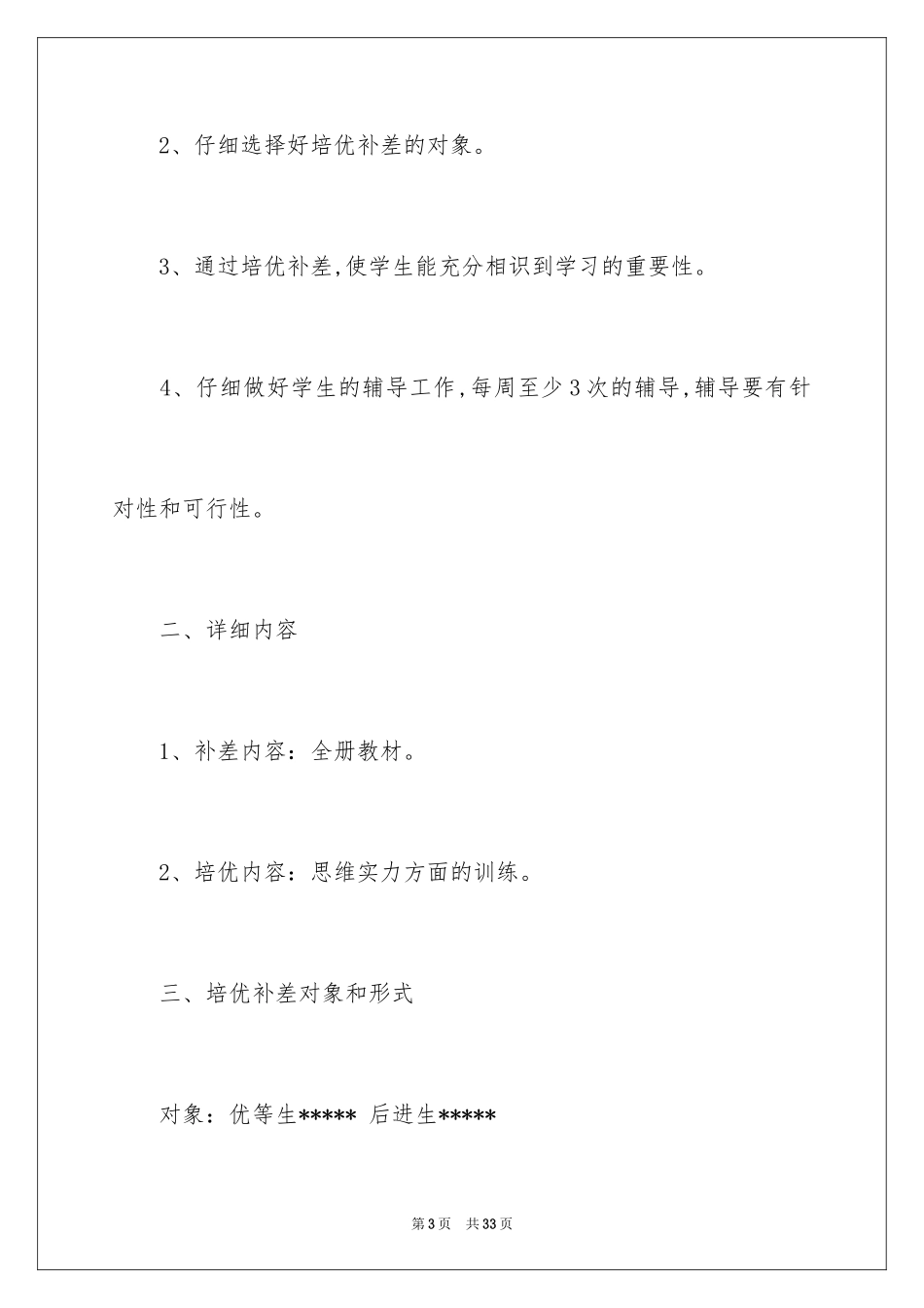2024五年级数学教学总结_13_第3页