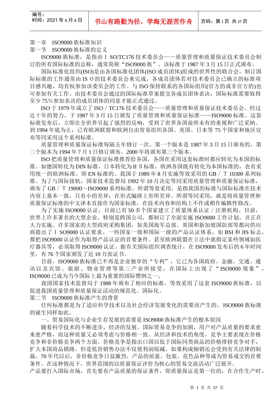 物管质量认证体系ISO知识51_第1页