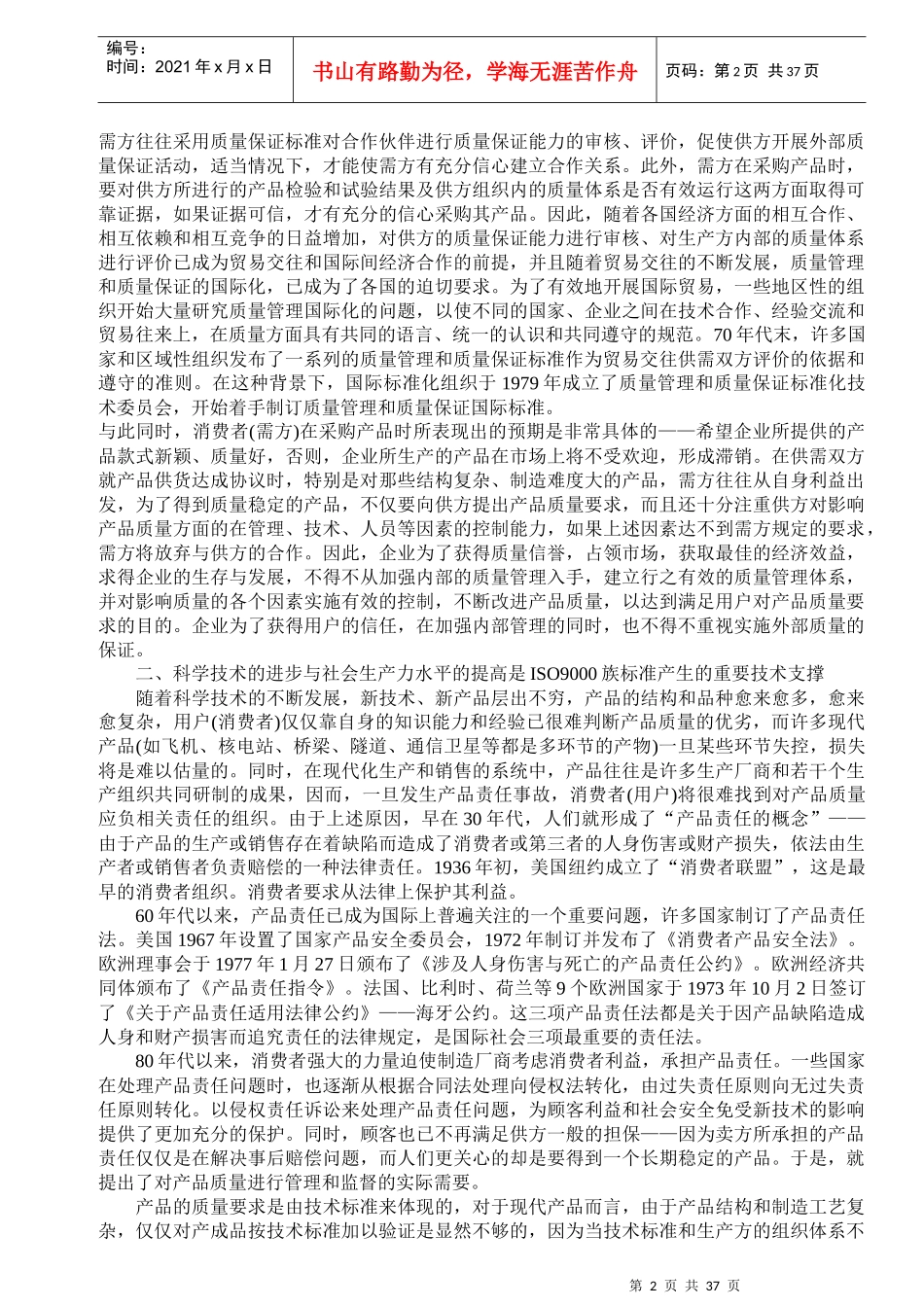 物管质量认证体系ISO知识51_第2页