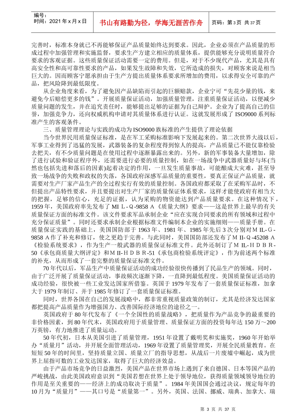 物管质量认证体系ISO知识51_第3页
