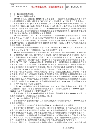 物管质量认证体系ISO知识51