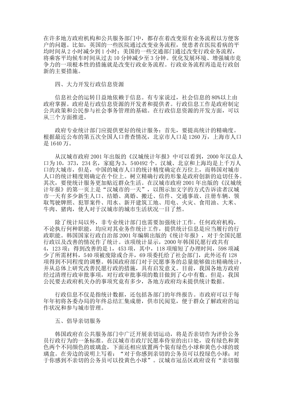 新型公共服务体系的六个关节点._第3页