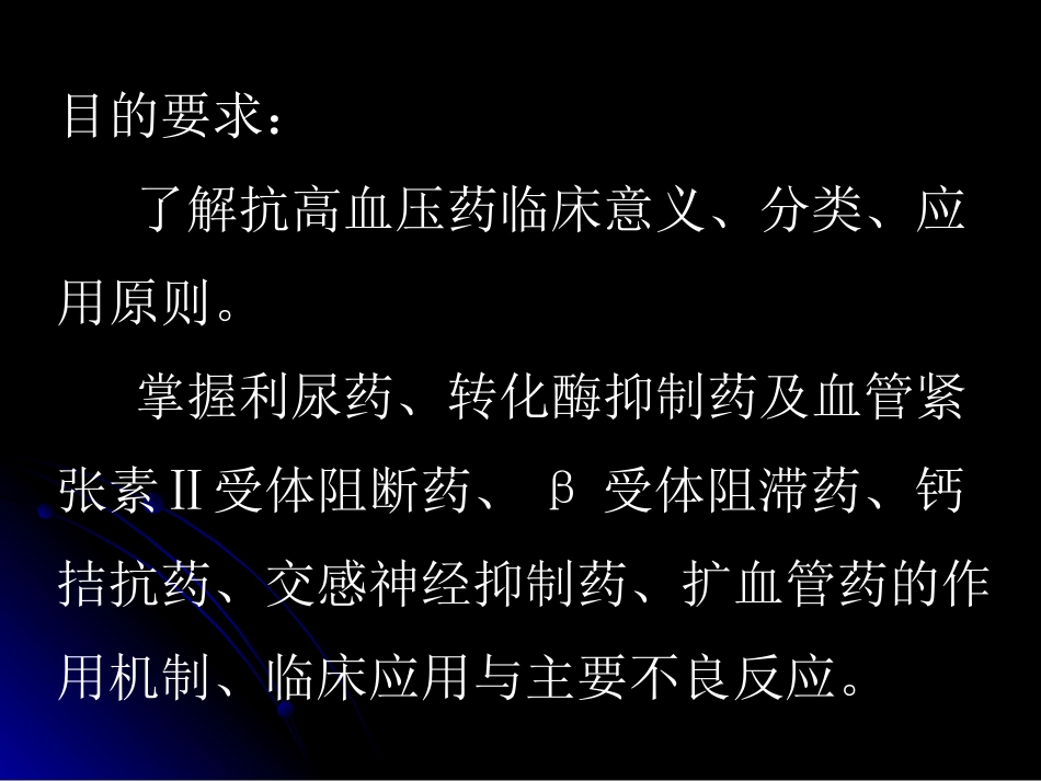 新型抗高血压药_第2页