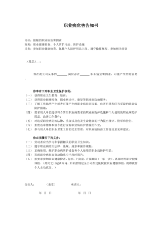 新员工职业病危害告知书