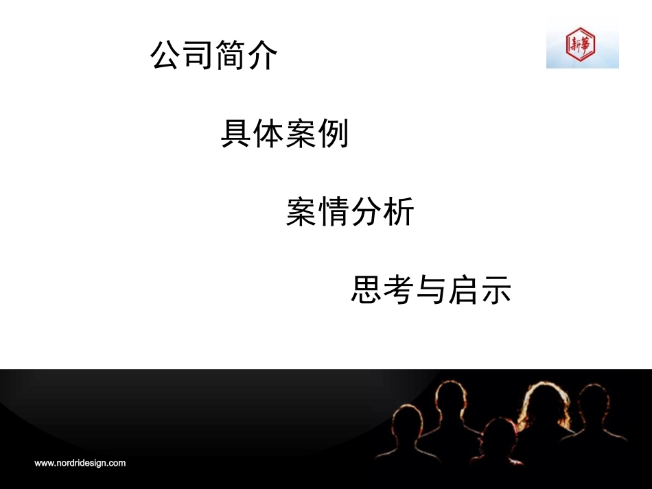 新华制药案例_第2页