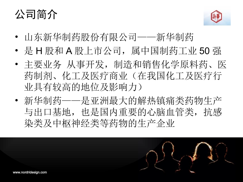 新华制药案例_第3页