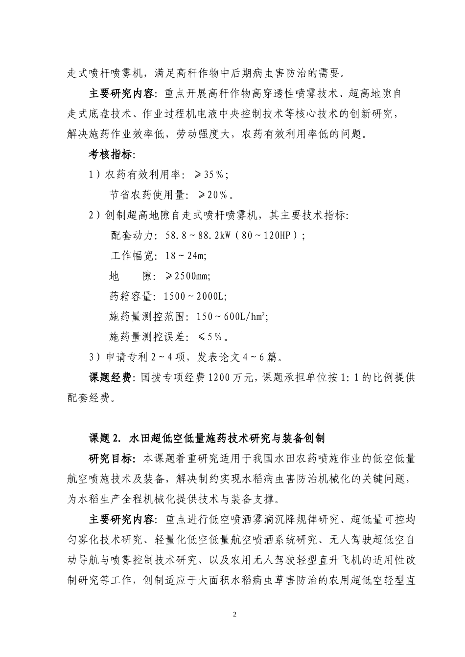 新型施药技术与农用器械_第2页