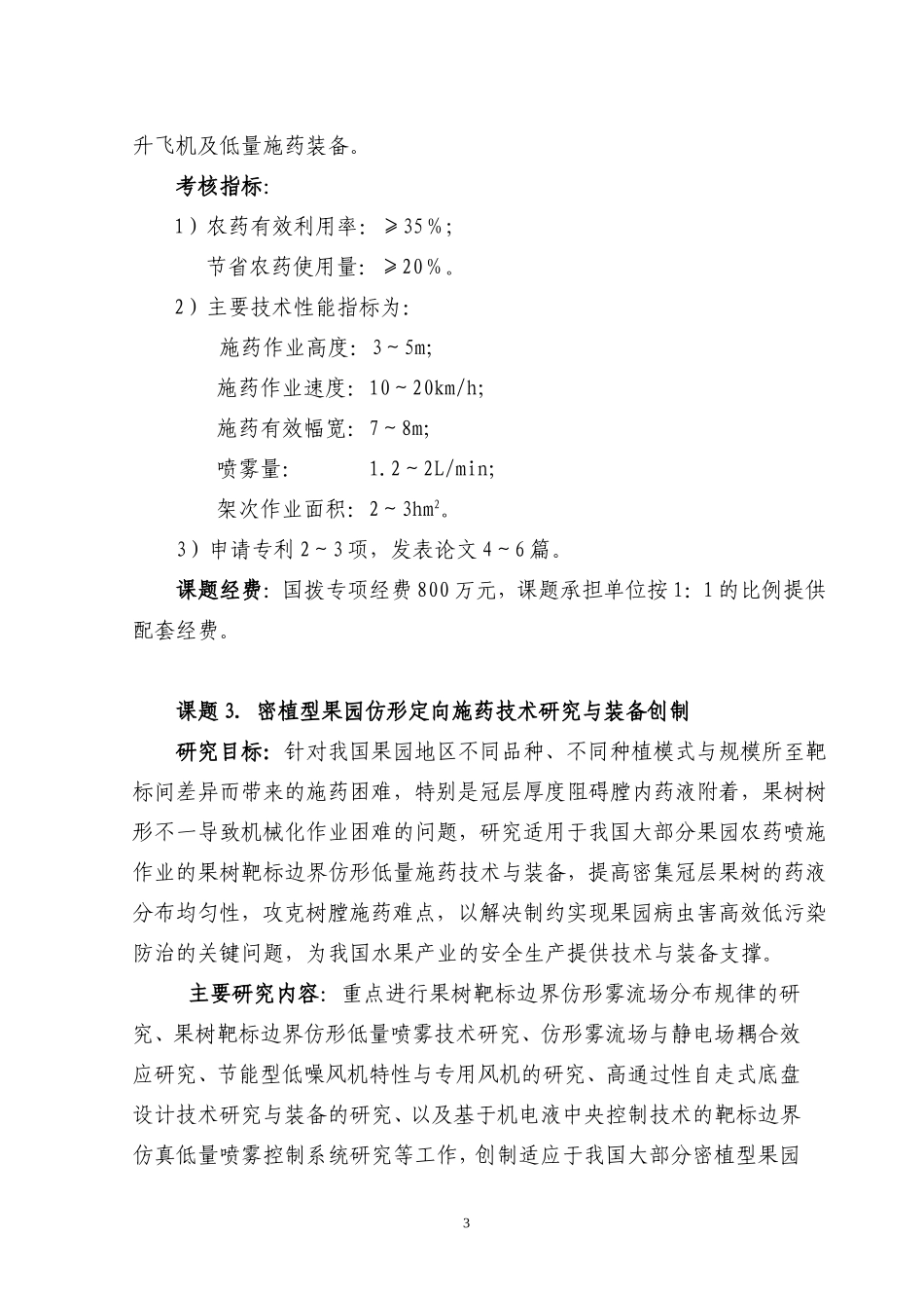 新型施药技术与农用器械_第3页