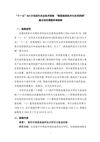 新型施药技术与农用器械