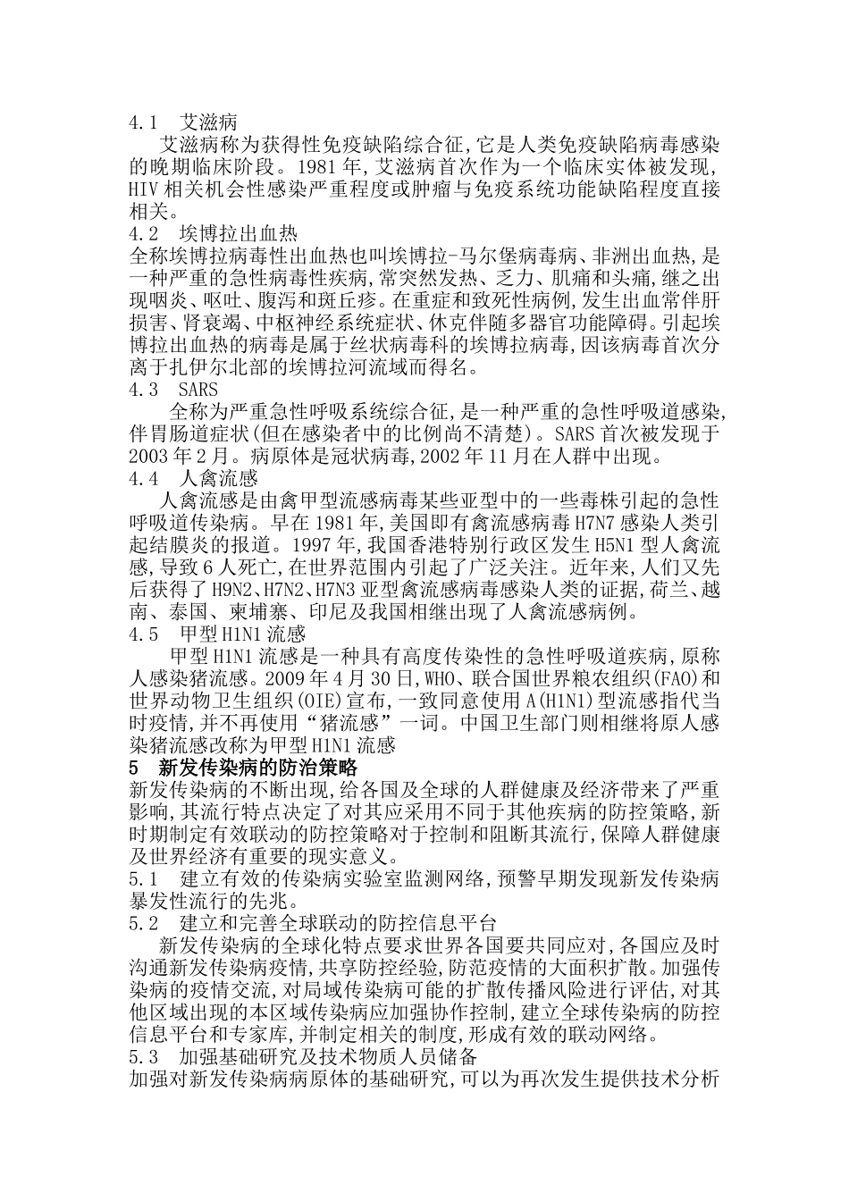 新发传染病流行现状及防治策略_第3页