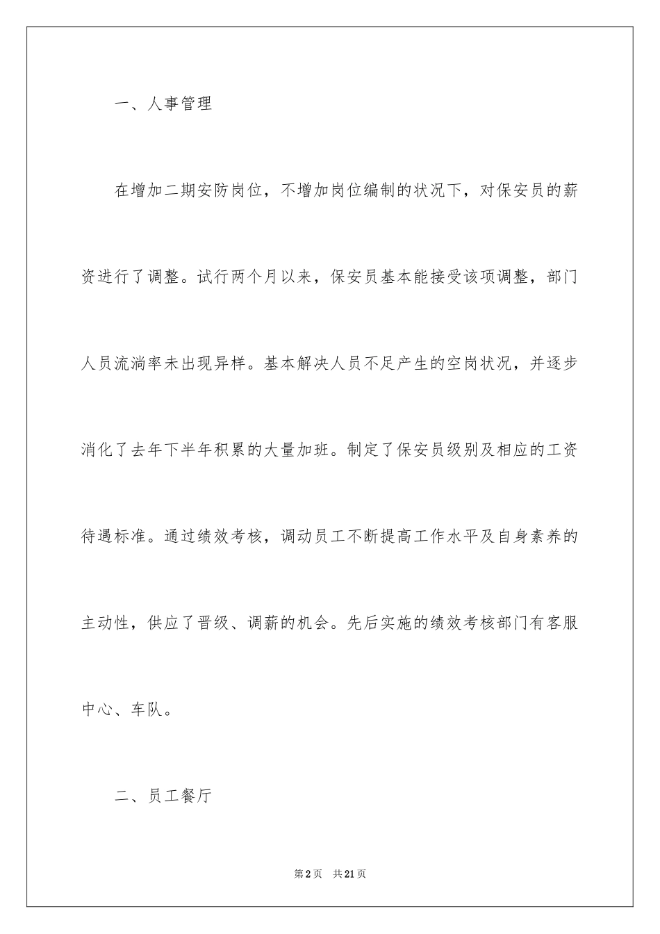 2024企业人事部上半年工作总结_第2页