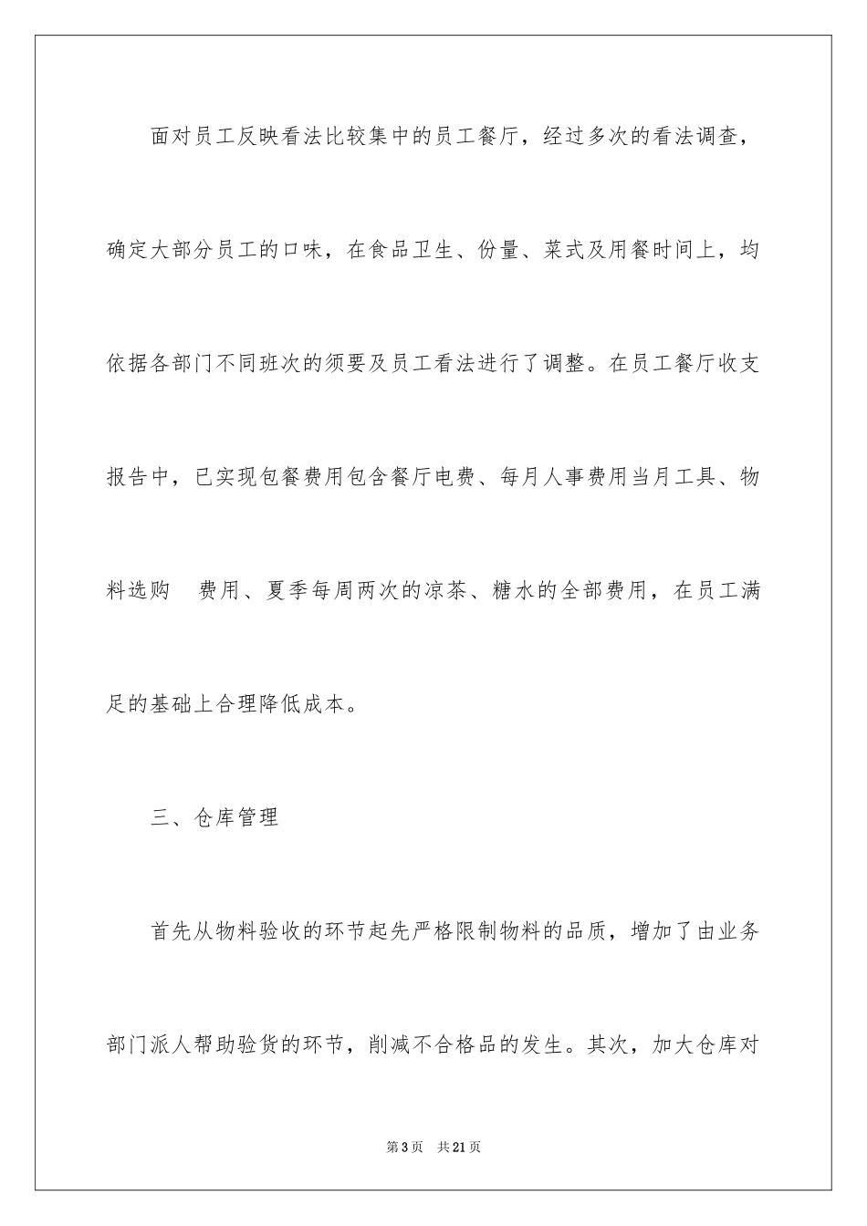 2024企业人事部上半年工作总结_第3页