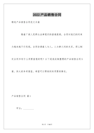 2024产品销售合同_524