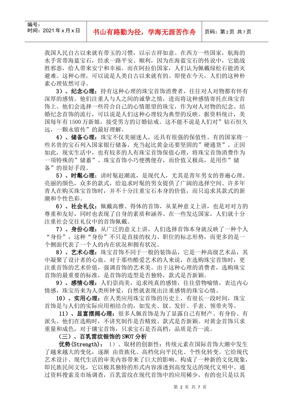 饰品营销策划书_第2页