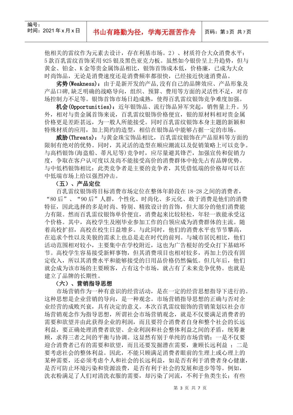 饰品营销策划书_第3页