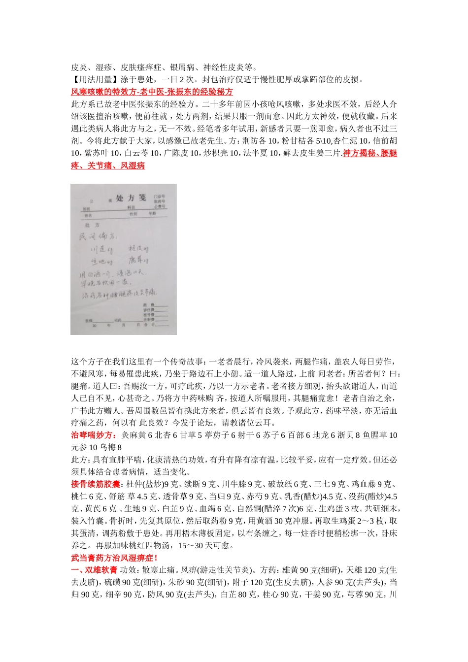 新型无铅不粘膏药制作技术_第3页