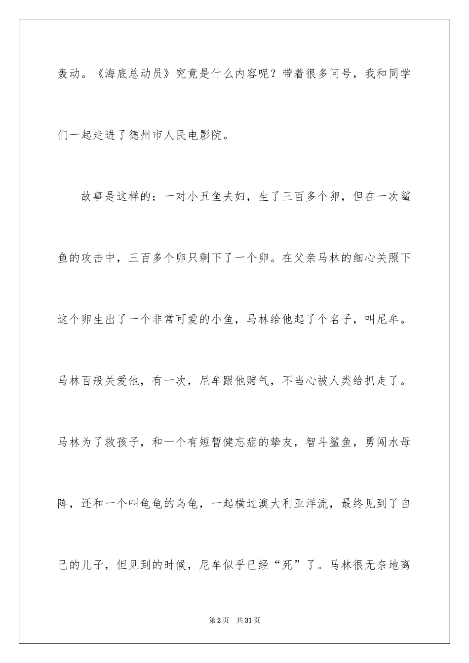 2024《海底总动员》观后感_7_第2页