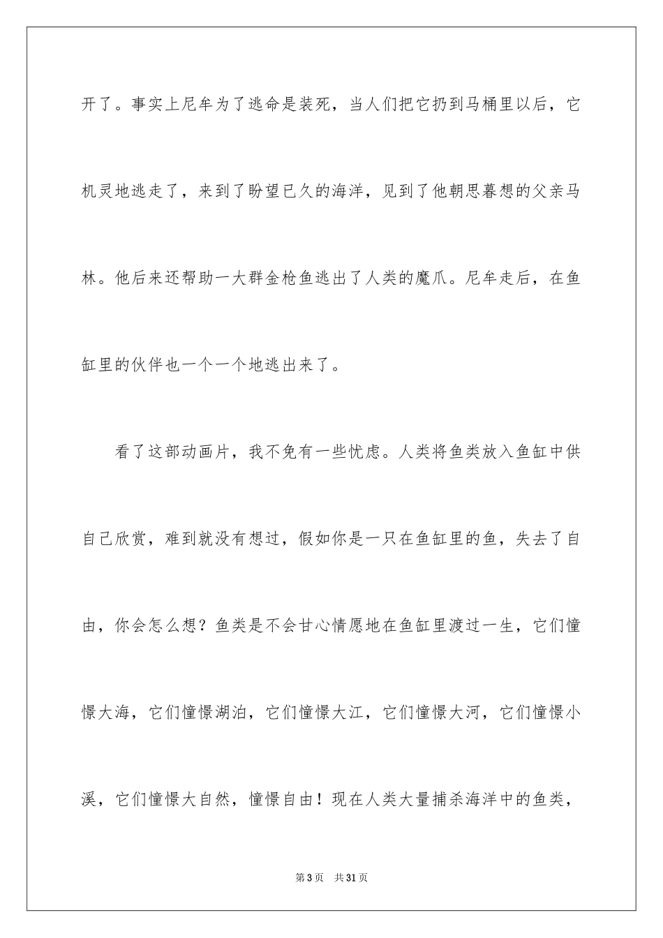 2024《海底总动员》观后感_7_第3页