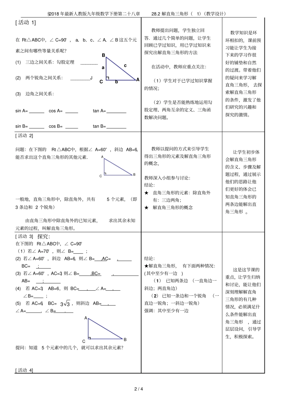 2018年最新人教版九年级数学下册第二十八章282解直角三角形教学设计_第2页