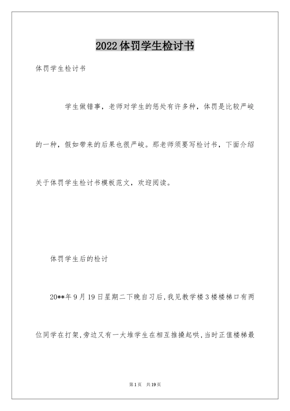 2024体罚学生检讨书_3_第1页